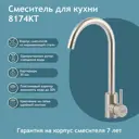 Смеситель для кухни Aquakratos 8174Kt высокий излив 26.5 см цвет хром