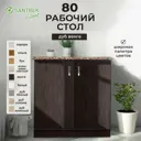 Напольный шкаф Home 80x80x44 см фасад венге ЛДСП каркас шоколадно-коричневый ЛДСП Santrek