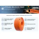 Рукав пропановый Titan Lock Belomor-Prop ⌀9мм 30м оранжевый