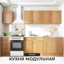 Навесной шкаф 30x60x30 см фасад ольха ЛДСП каркас ольха ЛДСП Santrek Home