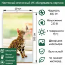 Обогреватель инфракрасный TotMart Котенок 400 Вт настенный 60x105 см