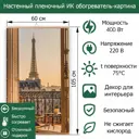 Обогреватель инфракрасный TotMart Окно 400 Вт настенный 60x105 см