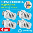 Термостатическая головка жидкостный Oventrop 1011365-4 M30x1.5 белый 4 шт