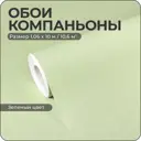 Обои флизелиновые Verol Зеленые 1.06x10 м 10.6 м2