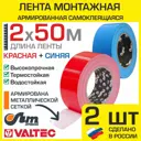 Клейкая лента армированная Тилит VT.LAR.4850.R-B 48x50 м, 2 шт