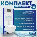 Комплект Doccia LauTor21BM 6 в 1: унитаз подвесной Laura Tornado, инсталляция, кнопка черная матовая