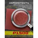 Наждачная бумага Abraform AF-HS-DOC-P1500 P1500 140x115 мм, 4 шт