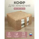 Контейнер для хранения Гелеос Миндаль МНД 20 40x40 см
