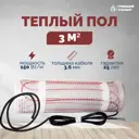 Нагревательный мат для теплого пола Греющий стандарт 3 м² 450 Вт