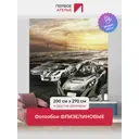 Фотообои флизелиновые Первое Ателье pw28808-200х270 Спортивные автомобили на закате 200x270 см