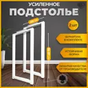Подстолье барное Лофт Железное решение 85х40 см металл белый муар 2 шт
