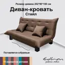 Диван раскладной Edlen 066 202x90x100 см рогожка цвет brown
