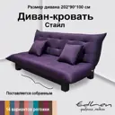 Диван раскладной Edlen 073 202x90x100 см рогожка цвет plum