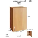 Навесной шкаф распашной Ml 40x60x28.9 см ЛДСП цвет ольха