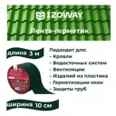 Лента герметизирующая Izoway 100 мм x 0.6 мм x 3 цвет зеленый