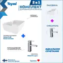 Раковина для ванной накладная Teymi Helmi S 48 белая матовая в комплекте смеситель хром F12724