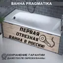 Прямоугольная ванна 1marka PRAGMATIKA 01пр19380кс2+_nvsb акрил 193x80см