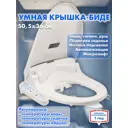 Умная крышка для унитаза Haitec HT-ESS505x360A с биде