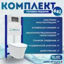 Комплект инсталляция с унитазом Doccia Ev23BM цвет белый