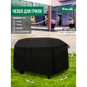 Чехол Tplus T017357 оксфорд 170 x 117 см