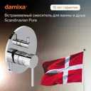 Смеситель для душа Damixa 367100000_7214 однорычажный цвет хром