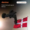 Смеситель для душа Damixa 402000300_7214 однорычажный цвет черный