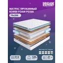 Матрас независимый пружинный блок Dreamexpert Kombi Foam PS500 DEXDE7622197, 70x200 см