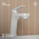 Смеситель для раковины в ванную РМС PL7-001F цвет белый