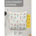 Сетка для игрушек в ванну JoyArty Маленькие русалочки настенный органайзер на присосках 39x33 см