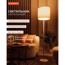 Торшер Monofix Одос цвет бежевый