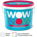 Краска фасадная Wow Now матовая цвет белый база A 9 л