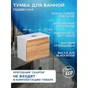 Комплект тумба подвесная под раковину BAUEDGE Blackwood 50 BD2412 раковина 33x28 и смеситель