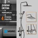 Душевая система VIGRO VG2404-21 с тропическим душем и смесителем темно-серая