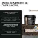 Краска по дереву OLSTA OWDA-09 241463 0.9 л цвет бесцветный