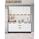 Кухонный гарнитур Дсв мебель 30000000556 180x153.2x47.8 см ЛДСП цвет белый