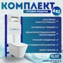 Комплект инсталляция с унитазом Doccia BlanTor25CH цвет белый