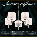 Люстра Citilux Аврора CL463150 E27 5 ламп 16 м²