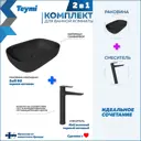 Раковина для ванной накладная Teymi Solli 60 черная матовая в комплекте смеситель высокий черный матовый F12988