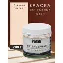 Краска интерьерная Palizh №804 шелковисто-матовая цвет степной ветер 0.2 кг