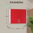 Навесной шкаф для посуды Santrek с сушкой 80x70x30 см МДФ цвет красный