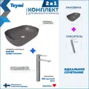 Раковина для ванной накладная Teymi Solli 60 графит матовая в комплекте смеситель высокий хром F12875