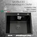 Мойка для кухни врезная Diadonna DS5050B 50x50 см глубина чаши 20 см нержавеющая сталь цвет темно-серый
