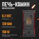 Печь MBS Vesta Eco Red сталь 8.2кВт