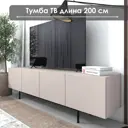 Тумба под ТВ Распил37 Лофт ТГ-19 капучино/капучино 200х42х57