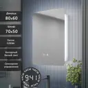 Шкаф с зеркалом Alias Эос 80x60 c холодной LED-подсветкой петли слева часы
