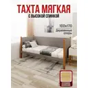 Кровать Solarius Тахта сплошное основание 110 x 101 x 180 см дерево цвет мокко мусс;ольха