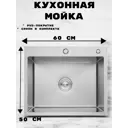 Мойка для кухни Oute T76050L 50x60 см глубина чаши 20 см нержавеющая сталь цвет сатин