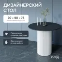 Кухонный стол круглый Genglass Trubis GGT-03-3-2-L-90 90x75x90 см ЛДСП цвет белый