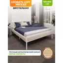 Кровать Solarius kr120loft-obiv-rs3-white Кровать Лофт реечное 125 x 90 x 206 см дсп цвет бежевый/белый