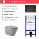 Инсталляция Alentori SISTEMA 50 AL.SIS33T с клавишей смыва Alentori CHIAVE L матовый черный AL.CHI103BM унитаз 52.5x36 Soft-Close матовый серый конус